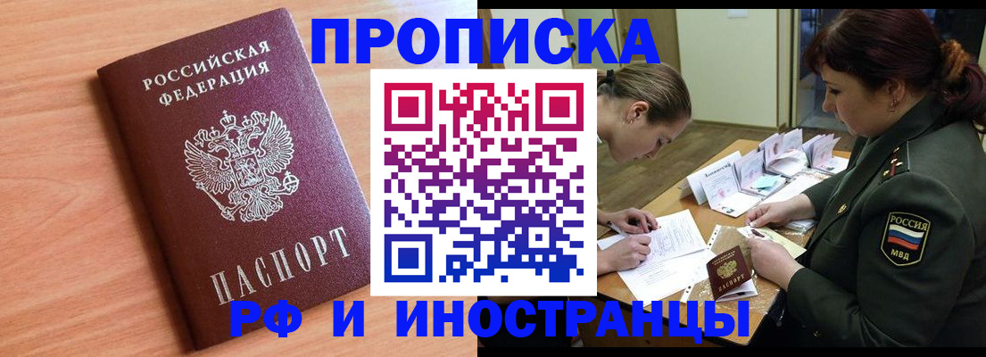 прописка регистрация в Башкортостане